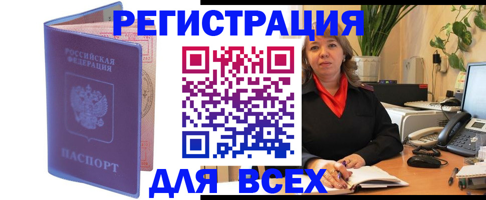 прописка регистрация в Новгородской области