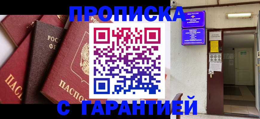 временная регистрация для школы в Новгородской области