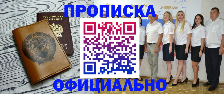 временная регистрация недорого в Новгородской области