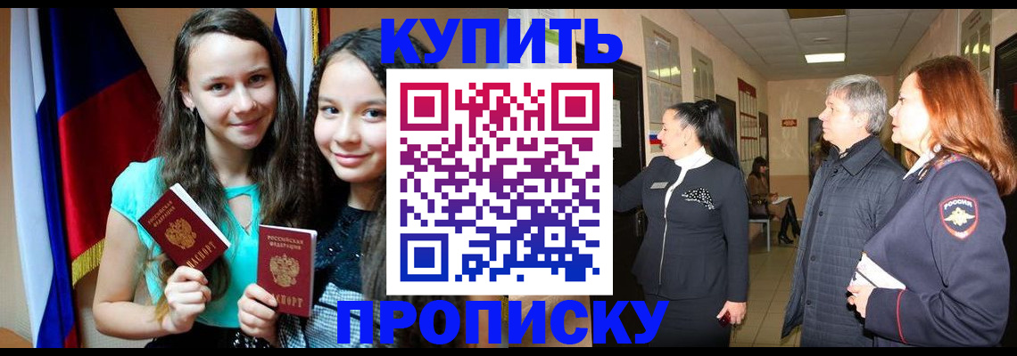 прописка штамп в Новгородской области